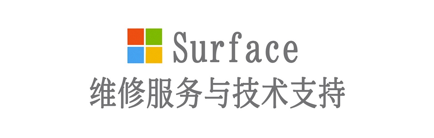 尉氏surface产品维修服务中心