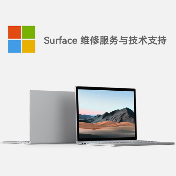 尉氏surface产品维修服务电话
